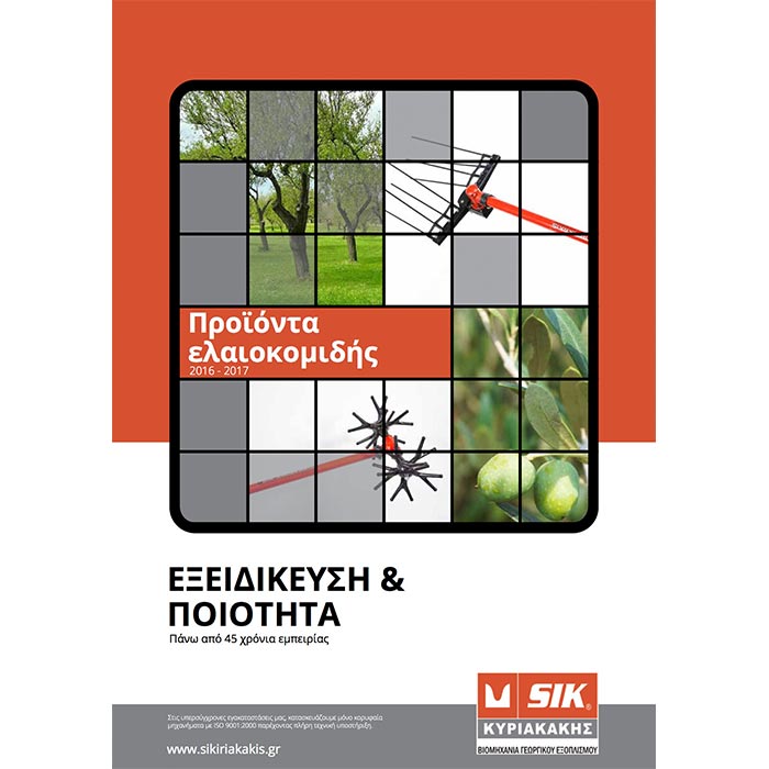 catalog-2016-2017-oil-harvesting-equipment-1